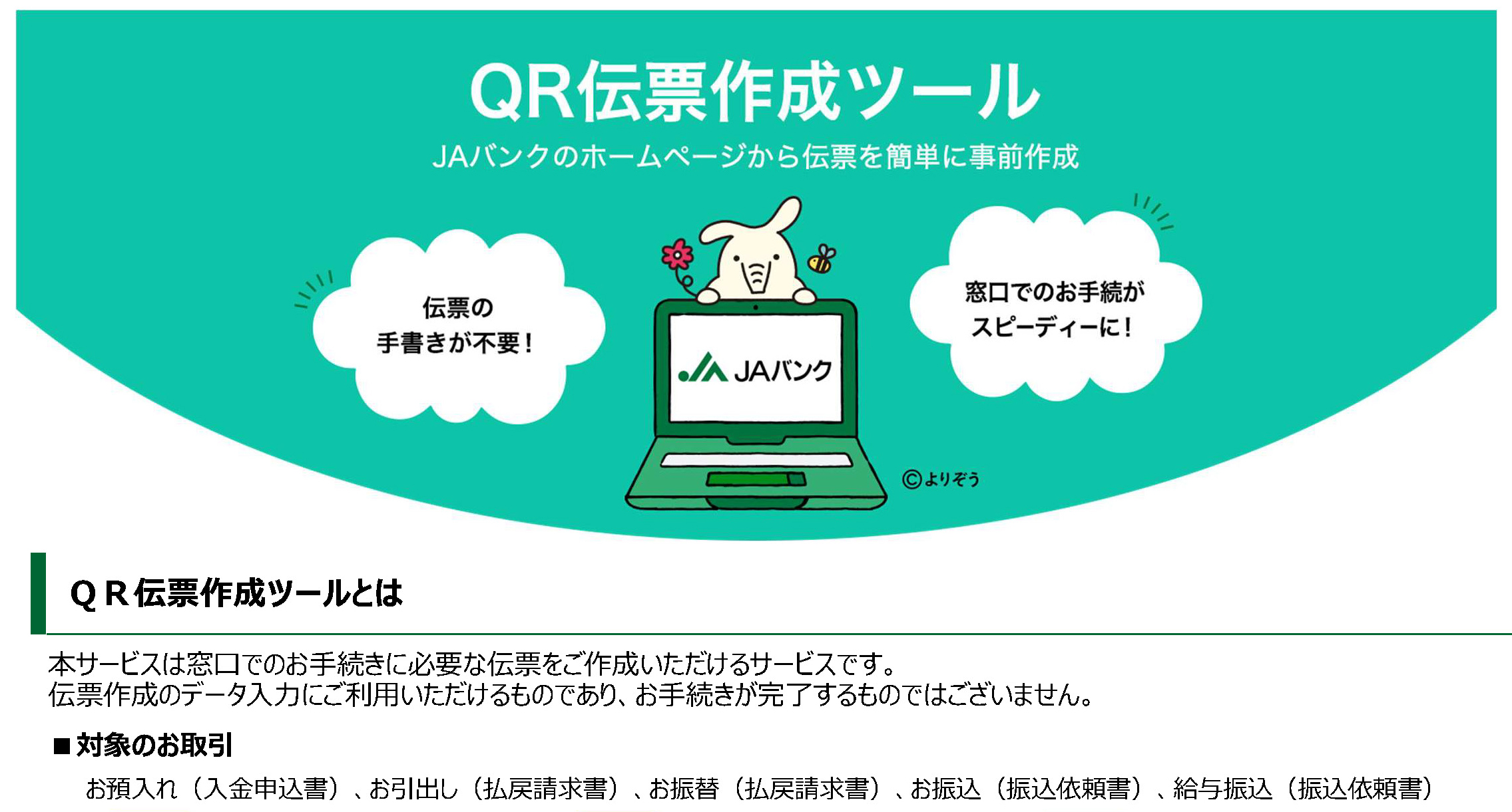 QR伝票作成ツール