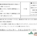 ＪＡバンクえひめ新型コロナウイルス対策資金_ページ_2