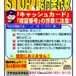 02_（チラシ）STOP!給付金詐欺