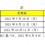 カレンダー訂正
