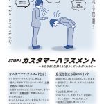 ハラスメント防止宣言ポスター-1